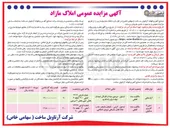 تصویر کوچک آگهی فروش املاک