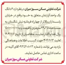 تصویر کوچک آگهی واگذاری ۶ دانگ یک واحد آپارتمان 