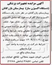 تصویر کوچک آگهی فروش یک دستگاه اکسیژن ساز کارکرده