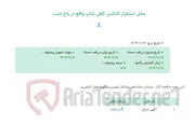 تصویر کوچک آگهی محل استقرار کانکس کافی شاپ واقع در باغ جنت