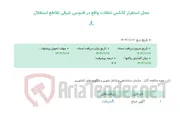 تصویر کوچک آگهی محل استقرار کانکس تنقلات واقع در قدوسی شرقی تقاطع استقلال