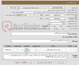 تصویر کوچک آگهی اقلام مصرفی آزمایشگاهی