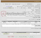 تصویر کوچک آگهی مناقصه سرویس و نگهداری یک دستگاه (RO ) بخش همودیالیز و دو دستگاه RO پرتابل آدنیس( بخش دیالیز و ICU جنرال ) وخدمات  اسید شویی و...