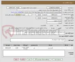 تصویر کوچک آگهی خرید انواع کابل و سیم طبق استعلام پیوست از محل اوراق مرابحه به صورت نقدی