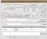 تصویر کوچک آگهی قطعات ماکروویو (ماکروفر) مطابق فایل پیوست