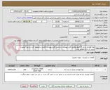 تصویر کوچک آگهی لوله فولادی سایز 24 اینچ مطابق فایل پیوست .در ضمن فایل پیوست تکمیل و ضمیمه گردد در غیر اینصورت ترتیب اثر داده نخواهد شد.