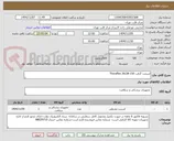 تصویر کوچک آگهی استنت گرفت Thoraflex 26/28-150