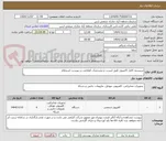 تصویر کوچک آگهی سیستم کامل کامپیوتر طبق لیست و مشخصات اعلامی در پیوست استعلام