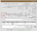 تصویر کوچک آگهی خرید کلمپ ارت پست هوایی به شرح و مشخصات فایل پیوست