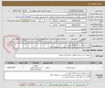 تصویر کوچک آگهی واتر جت طبق شرح تقاضای پیوستی
تحویل کالا در بوشهر و تایید توسط متقاضی در منطقه خارگ
گارانتی و خدمات پس از فروش الزامیست.