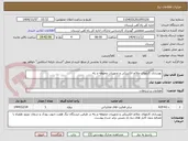 تصویر کوچک آگهی بهسازی کابلهای علائم الکتریکی و تجهیزات محوطه و رله 