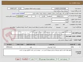 تصویر کوچک آگهی شرح خدمات پیوست می باشد خدمات مشاوره احداث نیروگاه خورشیدی 