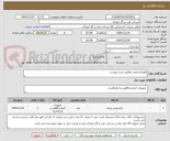 تصویر کوچک آگهی فلوترانسمیتر مطابق شرح پیوست