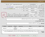 تصویر کوچک آگهی درخواست خرید به پیوست می باشد تجهیزات ازمایشگاهی