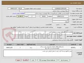 تصویر کوچک آگهی واگذاری طب کار. فایل پیوست مطالعه گردد