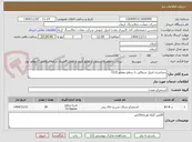تصویر کوچک آگهی دساندری ابنیل شمالی با سطح مقطع 11/2