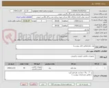 تصویر کوچک آگهی نوار خطر(مطابق فایل پیوست)