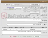 تصویر کوچک آگهی لوازم مصرفی اتاق عمل  طبق  لیست پیوست