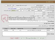تصویر کوچک آگهی احداث سیل بند در مسیر خطوط لوله 20 اینچ نائین-کاشان