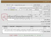 تصویر کوچک آگهی اجرای طرح مقاوم سازی مسیر دسترسی مومج خیل بهمراه بهسازی ابرو شیر کلا سوادکوه
