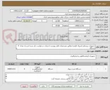 تصویر کوچک آگهی -تجهیزات پزشکی (شوک قلبی) مطابق مشخصات فایل پیوست (جزئیات درخواست ذکر شده است)، تعداد: 4 دستگاه