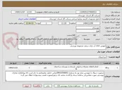 تصویر کوچک آگهی تعویض کانال آب باران سقف مجموعه ورزشی
