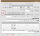 تصویر کوچک آگهی خرید تعداد چهار (4) دستگاه اسکنر و یک عدد پرینتر جهت بهره برداری در امور جاری شرکت