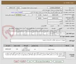 تصویر کوچک آگهی لیست مواد شوینده مطابق پیوست