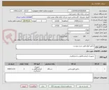 تصویر کوچک آگهی دتکتور آپولو طبق شرح پیوست