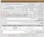 تصویر کوچک آگهی خرید سامانه انتقال فایل امن