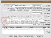 تصویر کوچک آگهی قرارداد هوشمندسازی لوازم اندازه گیری مشترکین فاز 2