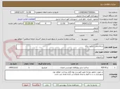 تصویر کوچک آگهی ساماندهی سایت زباله