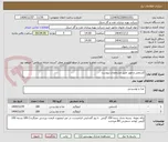 تصویر کوچک آگهی کشمش و مویز طبق مشخصات پیوست 
