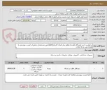 تصویر کوچک آگهی درخواست خرید فنیدرگاه یکپارچه مقاوم ساز اتصال کاربران(pam) عین مشخصات و مقررات لیست پیوستی به همراه نصب و راه اندازی