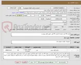 تصویر کوچک آگهی تعداد 44 عدد باتری 12 ولت 75 آمپر  طبق فایل پیوست 