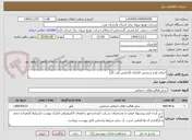 تصویر کوچک آگهی اجرای طرح سنجش کارکنان (آزمایش طب کار)