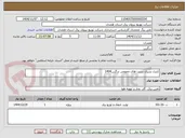 تصویر کوچک آگهی کنترل پذیری پست های عمومی درگزین1404