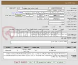 تصویر کوچک آگهی خرید شیرآلات چدن داکتیل طبق فرم استعلام بهاء و اسناد فنی پیوست
