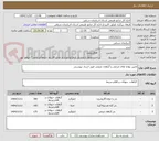 تصویر کوچک آگهی تامین نهاده های مرتعی و گیاهان دارویی طبق اسناد پیوستی