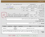 تصویر کوچک آگهی کیت عمومی آزمایشگاه/طبق فایل پیوست/پرداخت 6 ماهه