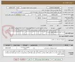 تصویر کوچک آگهی لیست لوازم رادیولوژی مطابق پیوست