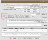 تصویر کوچک آگهی خرید پروژه نورپردازی در سطح منطقه (طبق لیست ومشخصات پیوستی)شرکت کننده بایستی مجوز معتبر در این خصوص داشته باشد.