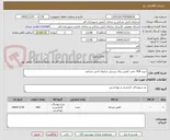 تصویر کوچک آگهی خرید 458 جفت کفش برای پرسنل سازمان آتش نشانی