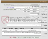 تصویر کوچک آگهی 1-ایروی آبی  یا زرد تولید داخل شماره 3 تعداد 120 عدد 2- ایروی نارنجی تولید داخل شماره 4 تعداد 700 عدد 