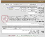 تصویر کوچک آگهی فلاسک قیرپاش قابل نصب بر روی کامیونت با ظرفیت 5000 لیتر با متعلقات کامل به پیوست مشخصات 1 عدد