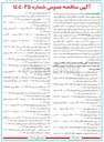 تصویر کوچک آگهی مونتاژ قطعه با کد 00100278 به تعداد 11/500 عدد (استعلام شماره 1079)