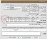 تصویر کوچک آگهی تامین ۷ قلم چسب و ....مطابق شرح پیوست