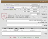 تصویر کوچک آگهی آبگرمکن صنعتی مطابق با شرح پیوست 