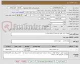 تصویر کوچک آگهی قطعات پرینتر طبق مشخصات استعلام پیوست