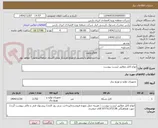 تصویر کوچک آگهی انواع کابل مطابق لیست پیوست 